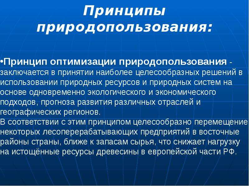 Рациональное природопользование презентации