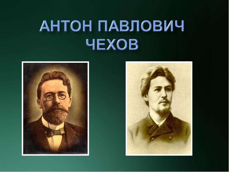 Жизненный и творческий путь чехова презентация