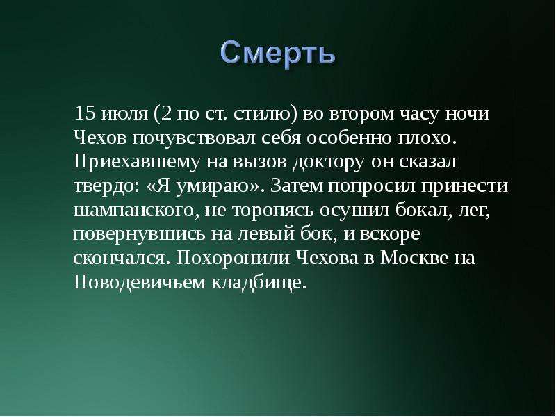 Жизненный и творческий путь чехова презентация