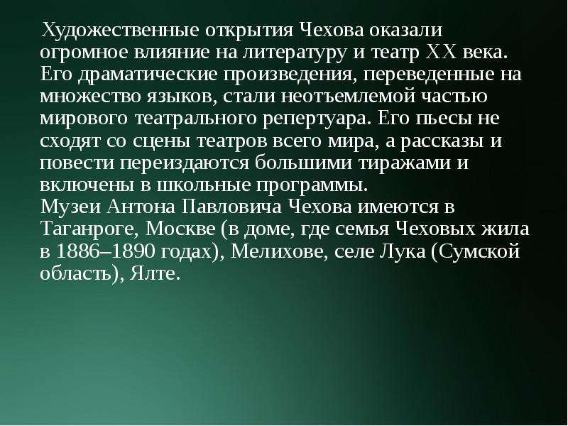 Жизненный и творческий путь чехова презентация