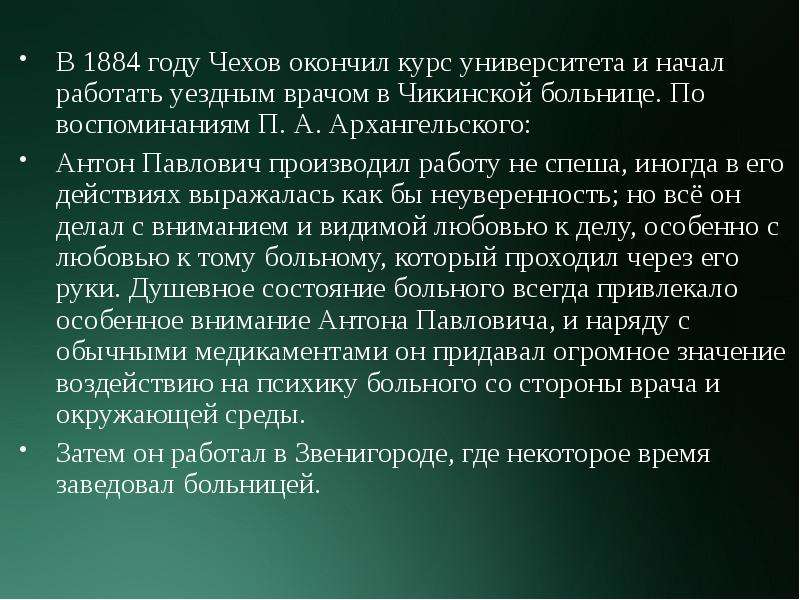 Жизненный и творческий путь чехова презентация