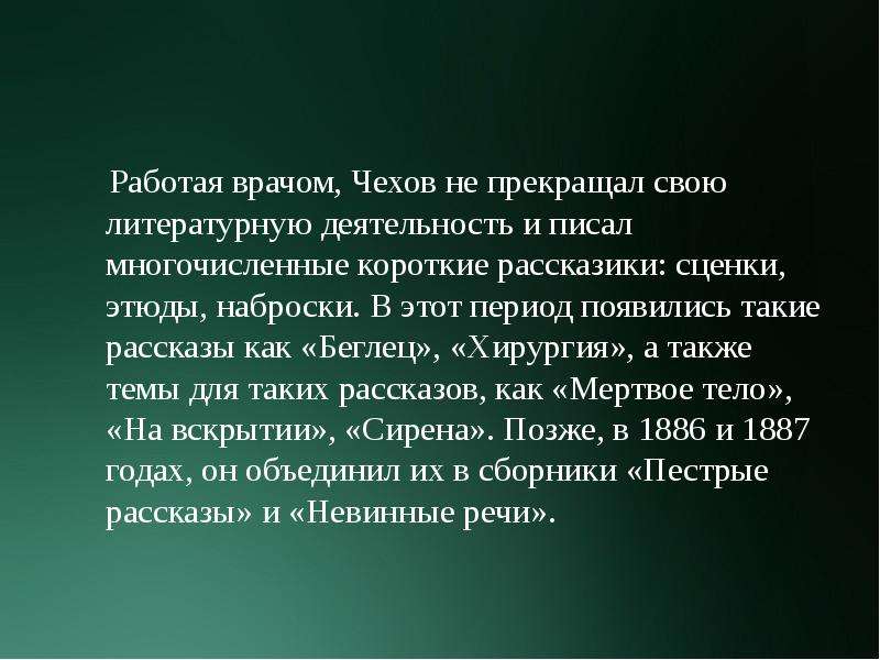 Жизненный и творческий путь чехова презентация