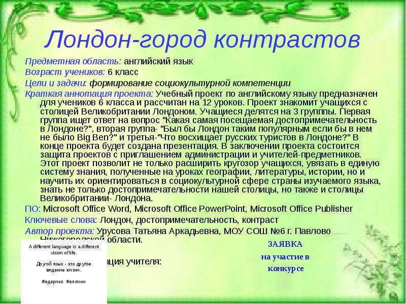 Темы проектов по английскому языку 11 класс