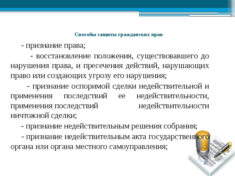 Положение бывших. Восстановление положения существовавшего до нарушения права. Признание права это способ защиты гражданских прав. Восстановление положения пример. Восстановление положения существовавшего до нарушения права пример.