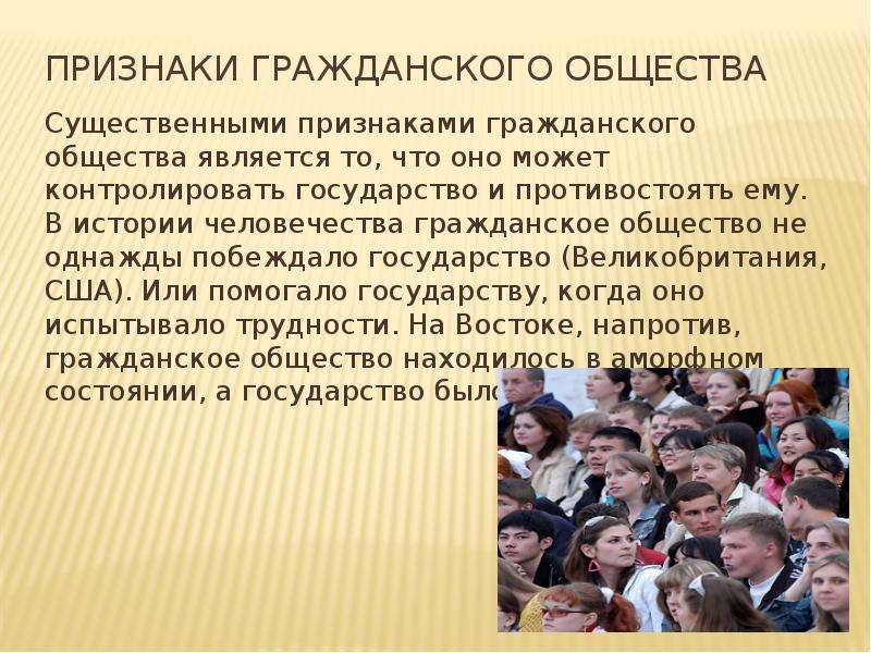 Проявления гражданского общества. Признаки гражданского общества. Развито гражданское общество. Основные этапы гражданского общества.