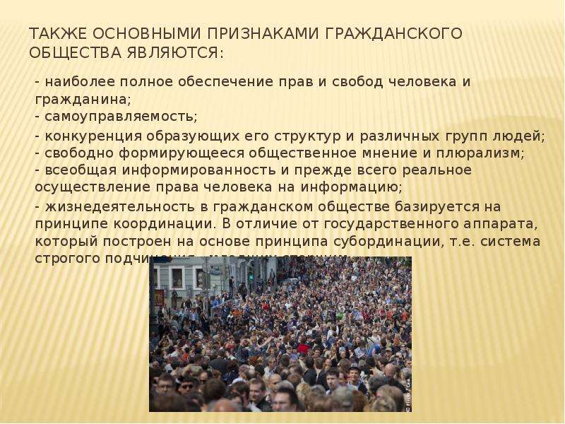 А также основные. ОСНОВОПОЛАГАЮЩИМИ признаками гражданского общества являются. Гражданское общество выступает. Этапы формирования гражданского общества.