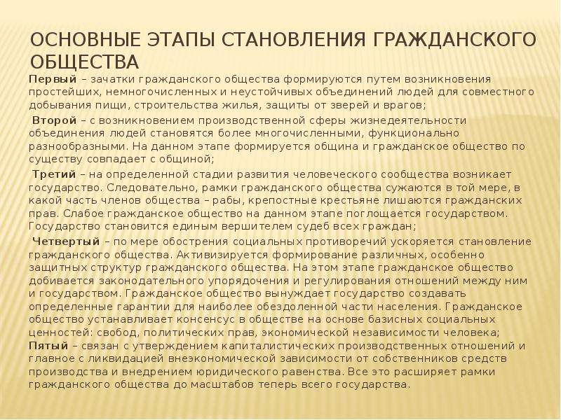 Становление гражданского общества. Этапы развития гражданского общества. Этапы формирования гражданского общества. Основные этапы становления гражданского общества. Основные этапы становления общества.