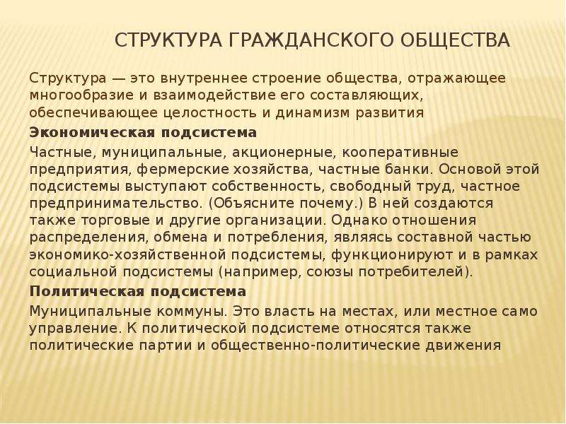 Динамизм общества. Структура гражданского общества. Структура гражданского общества подсистемы. Состав гражданского общества. Общество понятие признаки структура.