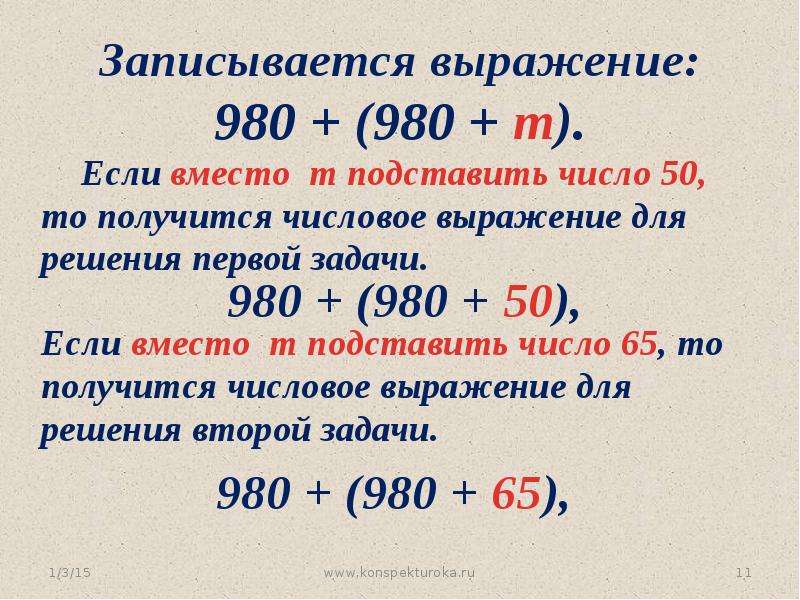 Вычесть натуральные числа. Как записывается выражение. Калькулятор буквенных выражений. Буквенное выражение нот. Запишите в виде буквенного выражения 10 процентов этого числа.