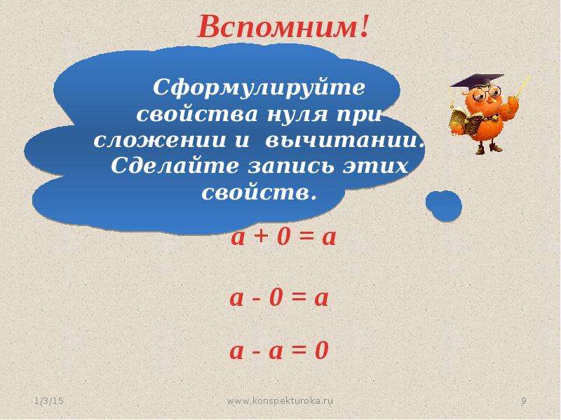 Вычесть натуральные числа. Сложение и вычитание натуральных чисел 5 класс. Сложение и вычитание буквенных выражений. Числовые и буквенные сложение вычитание. Математика 5 класс сложение и вычитание натуральных чисел.