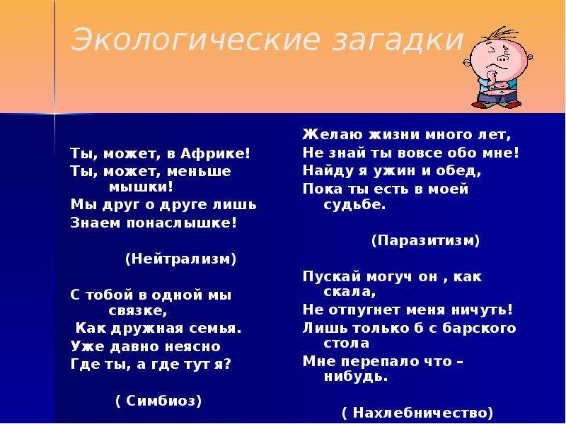 Окружающие загадки. Экологические загадки. Загадки про экологию. Загадки про окружающую среду. Загадка про эколога.