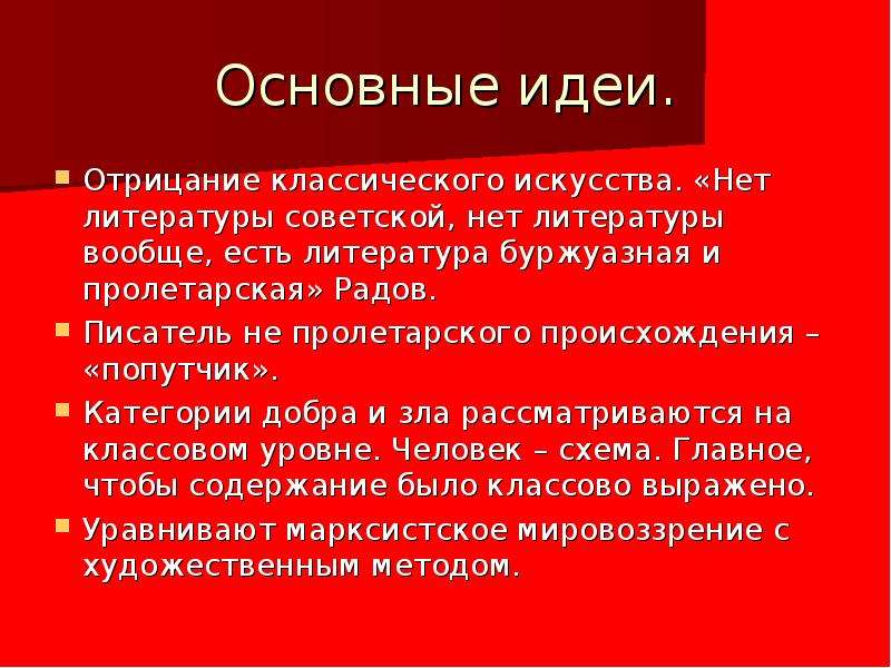 Виды искусства литература основные идеи. Основные идеи литературы. Основные идеи литературы СССР. Основные идеи театрального искусства в СССР. Основная идея литературы СССР.