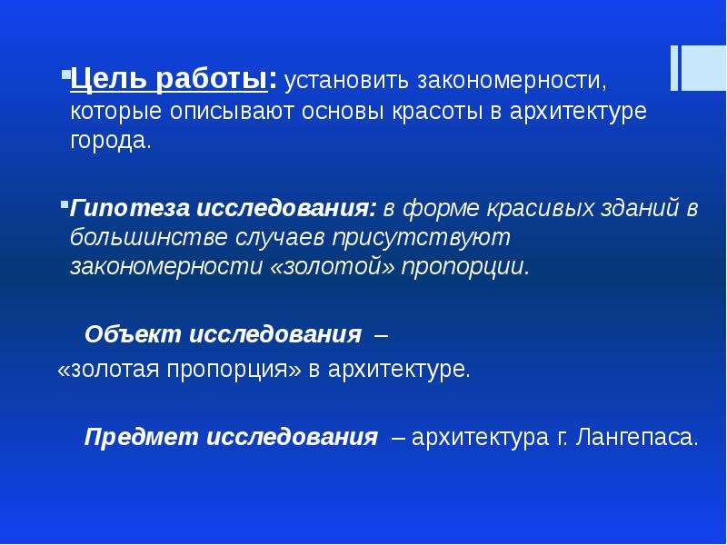 Цель г. Гипотеза про город. Цель города. Гипотеза по проекту архитектура. Цель проект архитектура города.