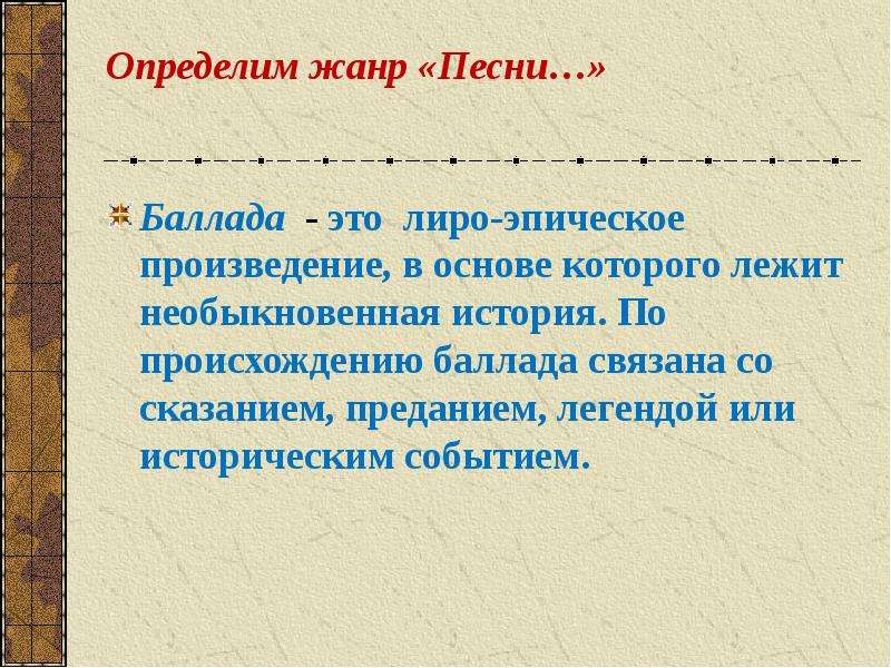 Баллада это кратко. Баллада это лиро-эпический произведение. Баллада это. Баллада это произведение в основе которого. Понятие Баллада.