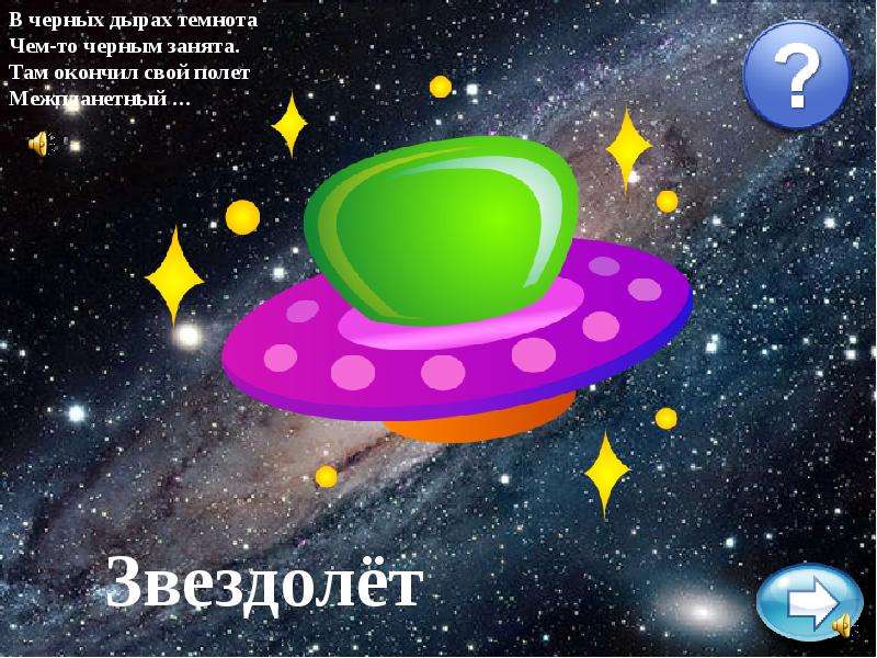 В космосе - презентация по Астрономии _, слайд №12