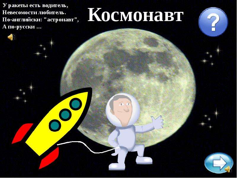 В космосе - презентация по Астрономии _, слайд №6