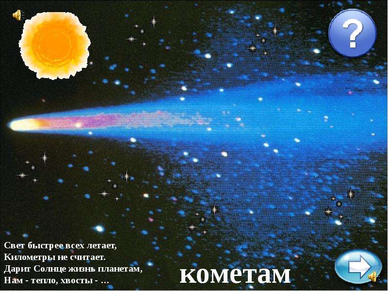 В космосе - презентация по Астрономии _, слайд №10