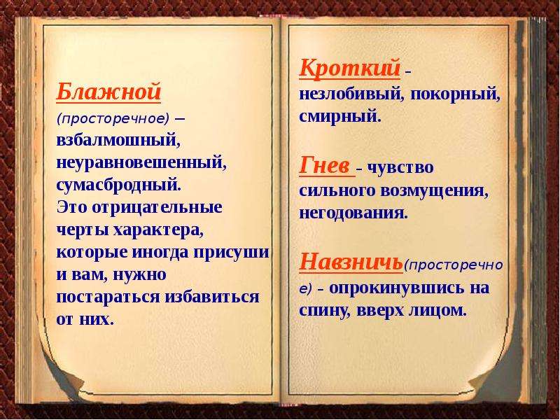 Взбалмошный это. Взбалмошный характер. Блажной. Антонимы черты характера человека. Значение слова взбалмошная.