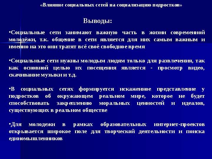 Влияние семьи на социализацию подростка презентация