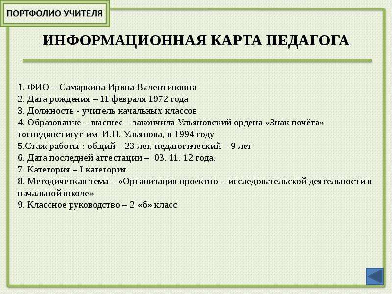 Информационная карта проекта в детском саду образец