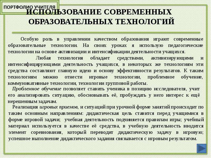 Продуктивное использование. Использования образовательных технологий. Использование современных технологий. Продуктивность использования образовательных технологий. Продуктивное использование современных образовательных технологий.