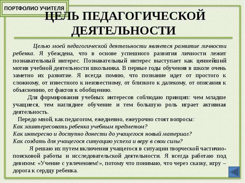 Цель педагогической деятельности явление