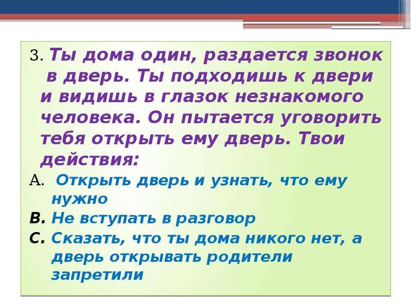 Находясь дома 1. Раздался звонок в дверь и в коридор к нам зашел дядя Миша Тип речи-. Звонок в дверь незнакомого человека. Ты дома один раздается звонок в дверь. Урок по ОБЖ звонок в дверь.