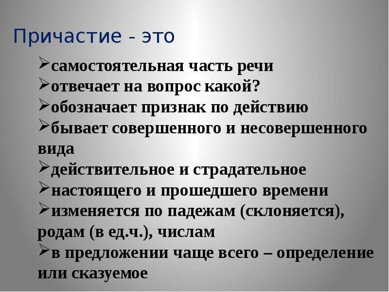 Цель отвечает на вопрос. Причастие. Определение причастия. Причастие презентация. Причастие это самостоятельная.