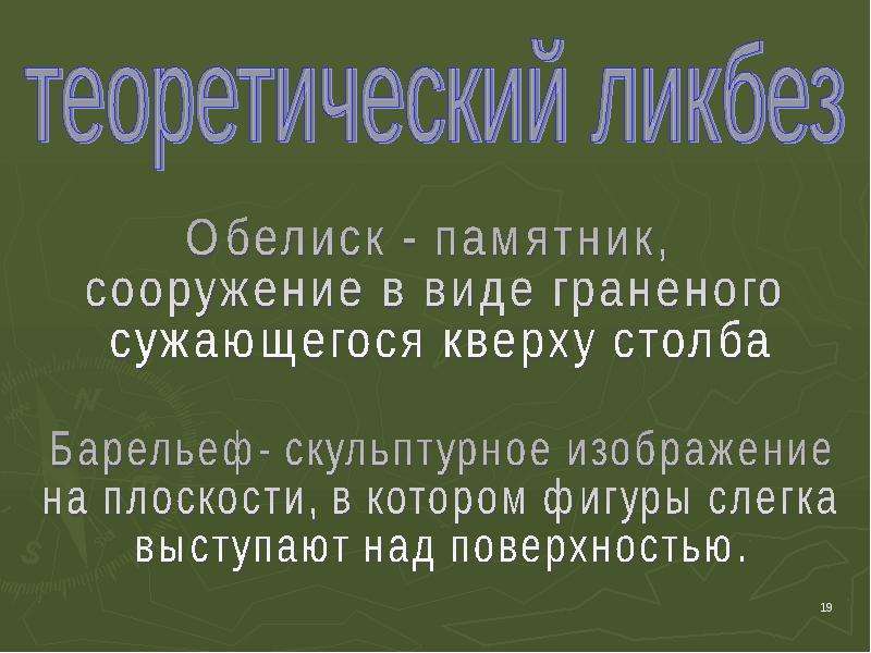 Памятник сооружение в виде граненого. Реферат по МХК 10 класс архитектура страны фараонов.