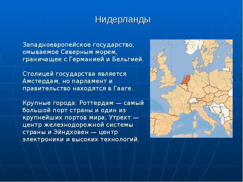 Амстердам презентация по географии