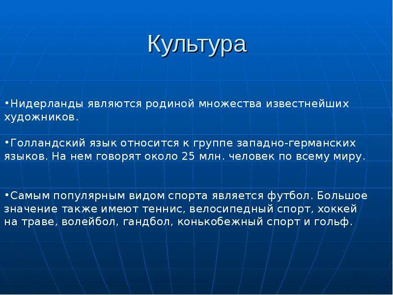 Образование в нидерландах презентация