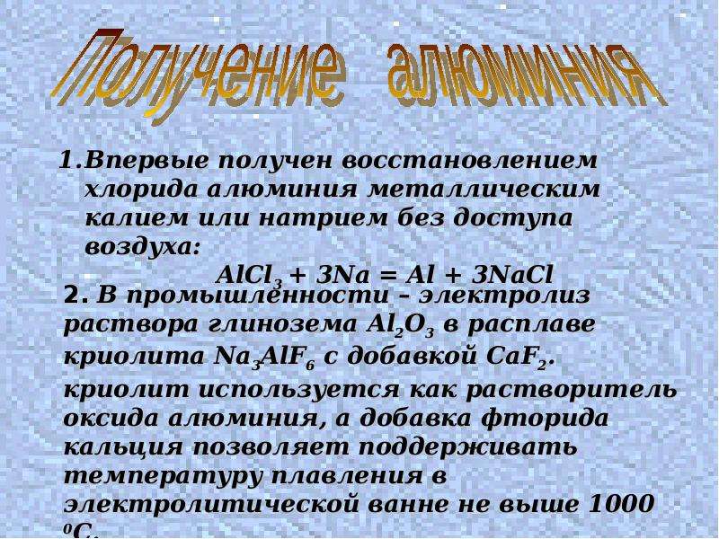 Алюминий презентация 11 класс химия