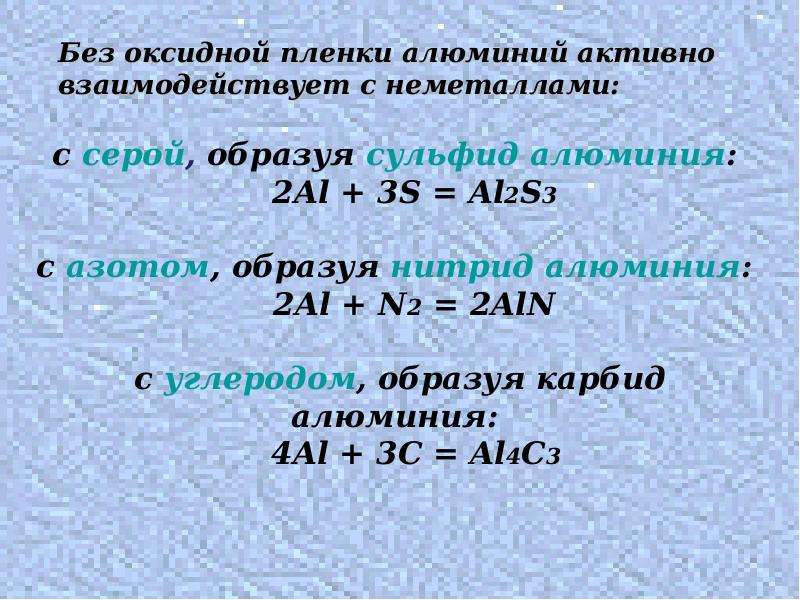 Презентация про алюминий по химии 11 класс