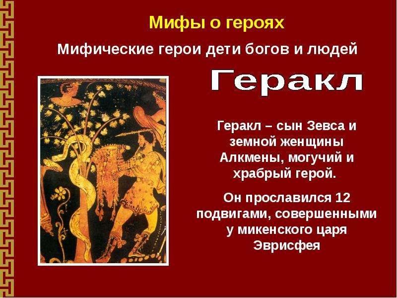 Короткие мифы богов. Мифы и Мифологические герои. Название мифических героев. Название мифологического персонажа. Имена мифологических персонажей.