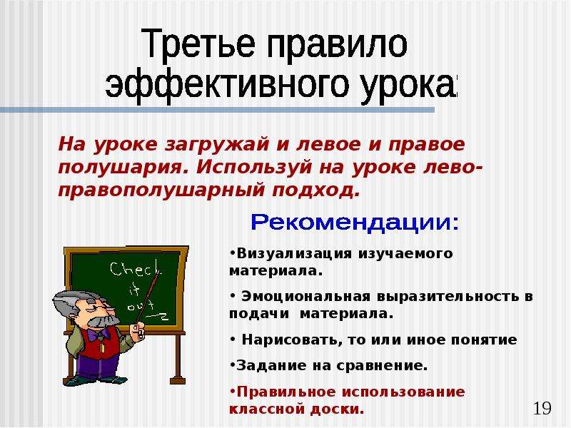 Эффективный урок какой он. Эффективный современный урок. 3 Правила эффективного обучения. Урок эффективный если. Живой урок эффективный урок.