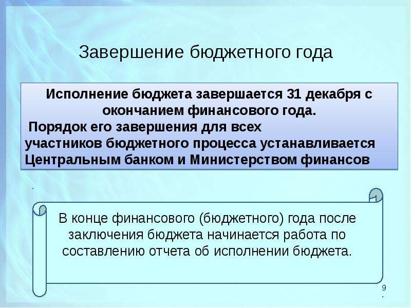 Об исполнении бюджета презентация