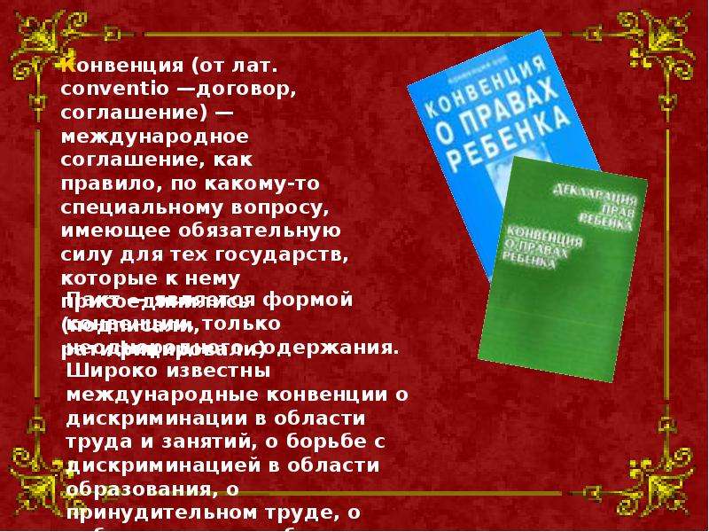 Презентация на тему международное право прав человека