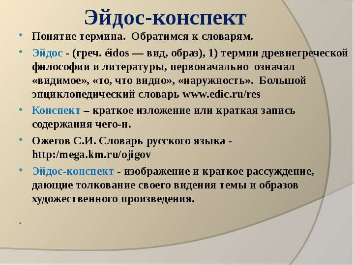 Признаки конспекта. Эйдос конспект. Конспект термин. Эйдос конспект по литературе. Понятие конспект.