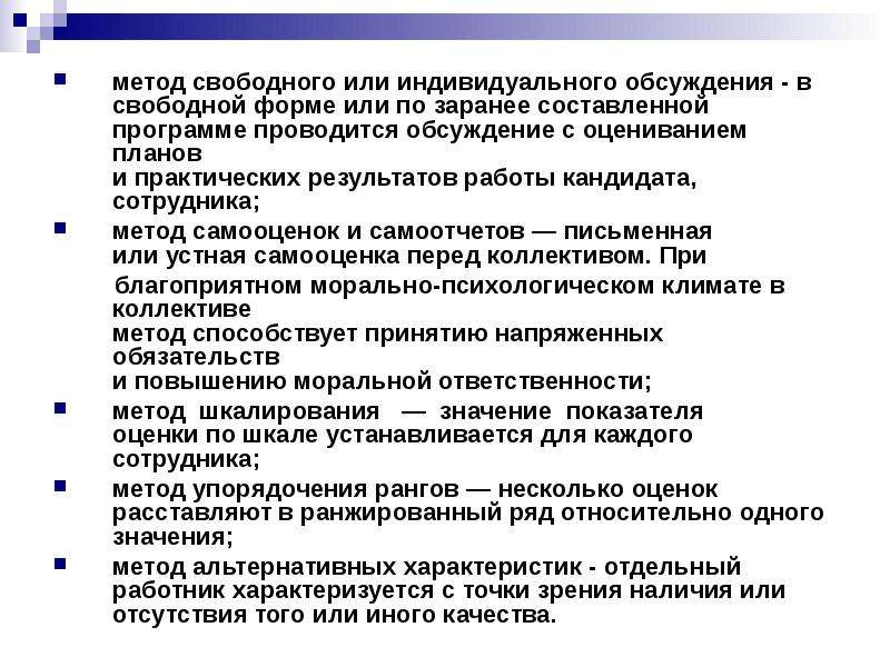 Технология свободного выбора. Подход свободного выбора. Метод свободных текстов. Метод свободного поиска.