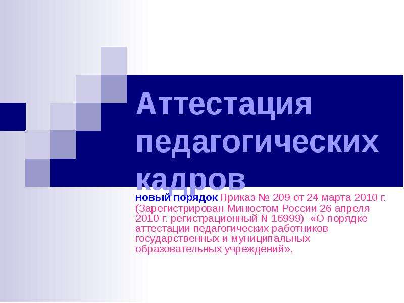 Аттестация педагогических ульяновск. Разработка веб сайтов с использованием языка разметки гипертекста html. Кредитные операции банка. Технологии работы с трудными детьми. Синтаксис презентация.