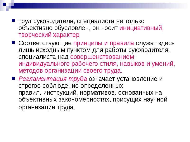 Организация труда руководителя. Труд руководителя. Характер труда руководителя. Организация труда руководителя кратко.