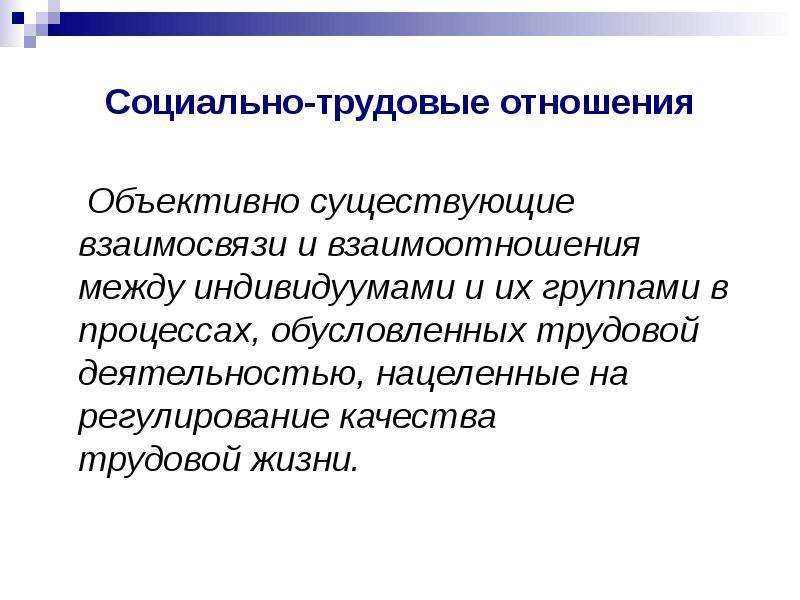 Объективные отношения. Объективно существующие отношения. Объективные отношения пример. Объективно обусловленный процесс это.