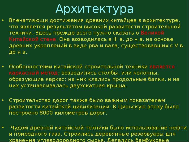 Достижения древнего китая. Достижения древних китайцев. Достижения культуры древнего Китая. Достижения древнего Китая кратко. Научные достижения древнего Китая.