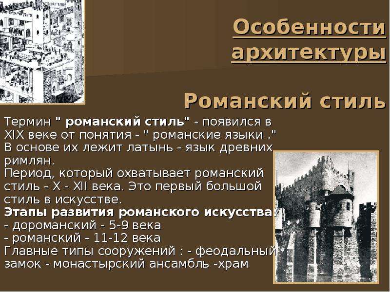 Особенности средневековой картины мира