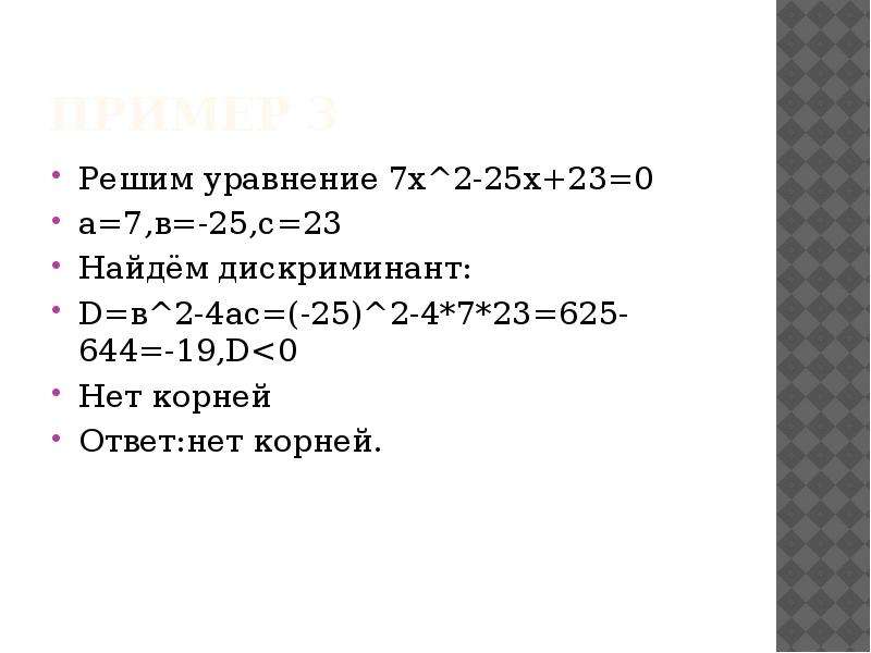 Уравнение 0 9 а 7 5. Решение дискриминанта х2+2х+3=0. Х12 дискриминант. Х2+12х+36 0. Формула x1 x2 дискриминант.