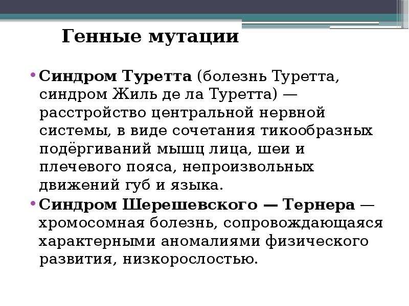 Синдром туретта что это. Синдром Туретта. Синдром Жиль де ла Туретта. Синдром Туре́тта. Болезнь синдром Туретта.