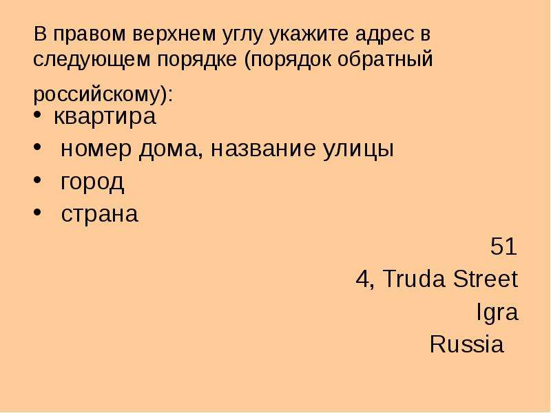 Написание личного письма на английском языке презентация