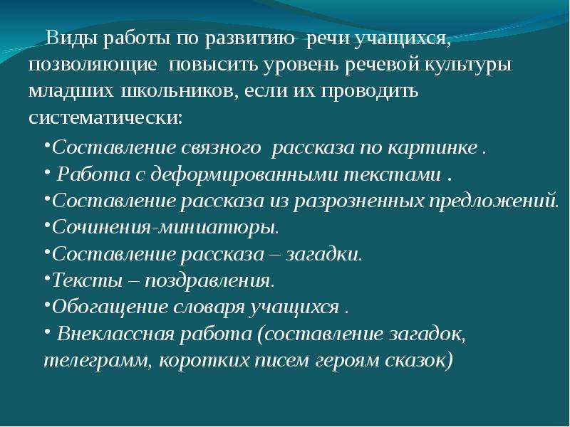 Вид работы учащегося средство развития речи на основе образца