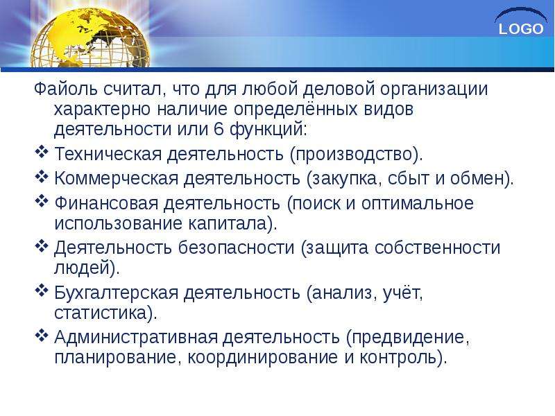 Наличие 6. Для организации характерны. Что характерно для любой организации. Шесть видов деятельности Файоль. Цели деятельности предприятия характеризуют:.