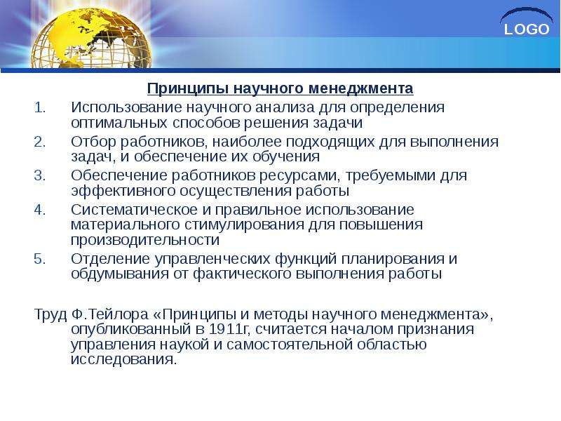 Использование менеджмента. Принципы лого обследования. Управление признана наукой в. Менеджмент был признан. Годом признание менеджмента как науки считается.